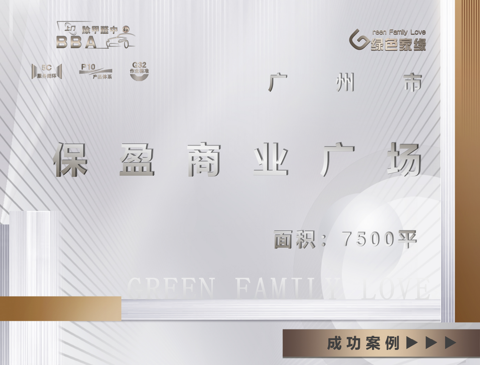 广州7500平保盈商业广场工装除甲醛