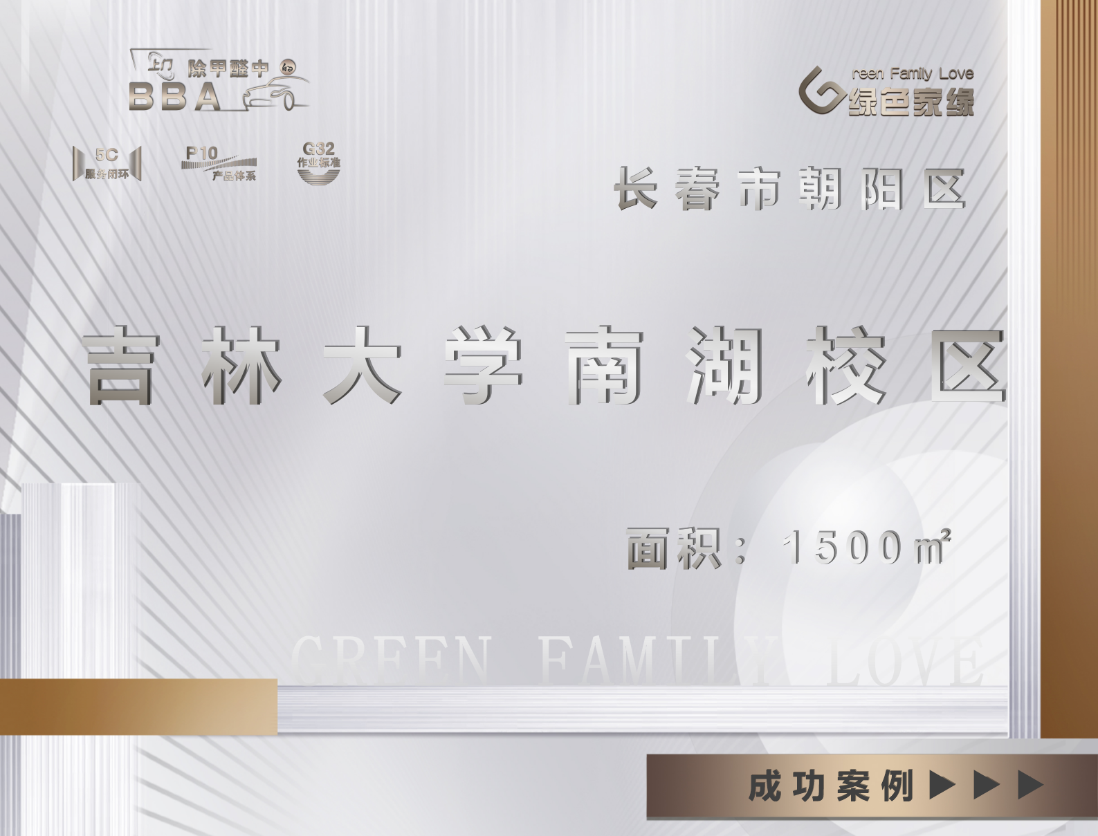 吉林大学南湖校区1500平办公区除甲醛